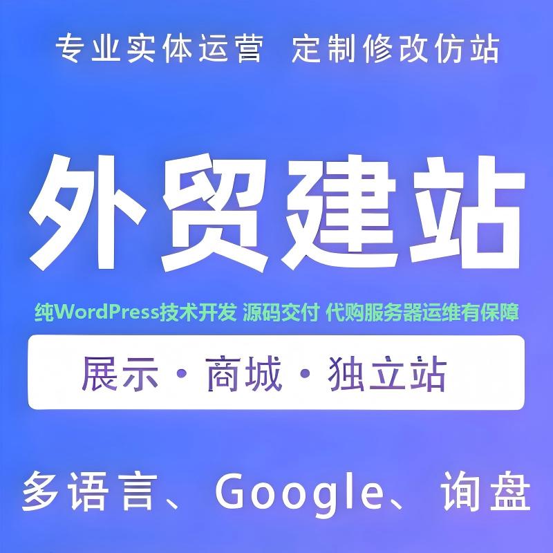 建站推广多少钱？外贸企业预算规划指南