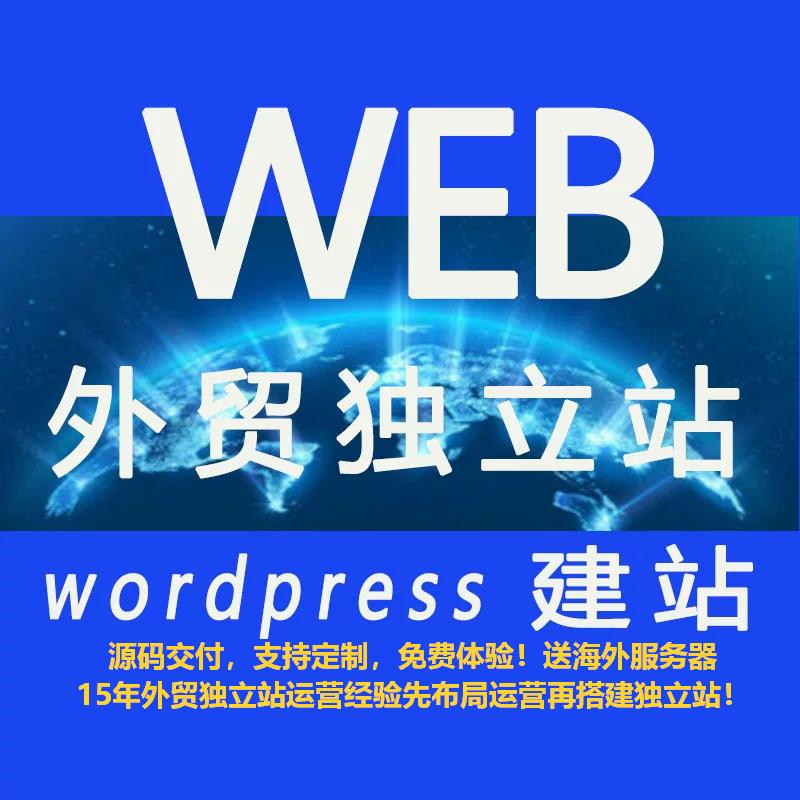 深圳wordpress.jpg
