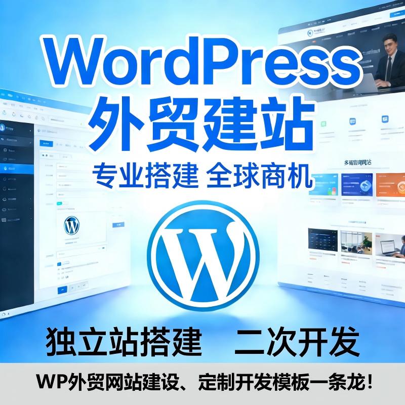WP独立站(1).jpg
